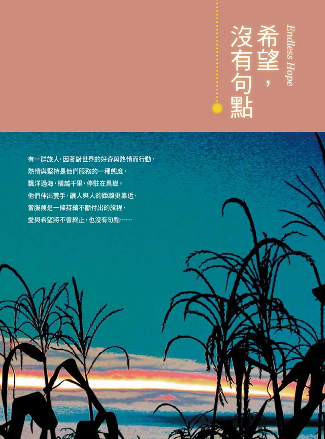 新書介紹－《希望，沒有句點》