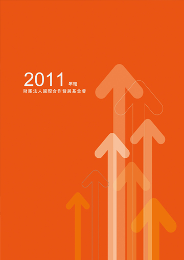 2011中文年報 (PDF)