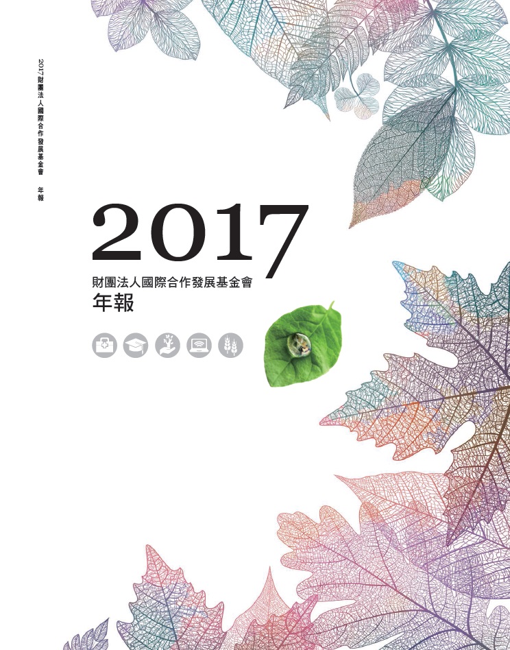 2017中文年報
