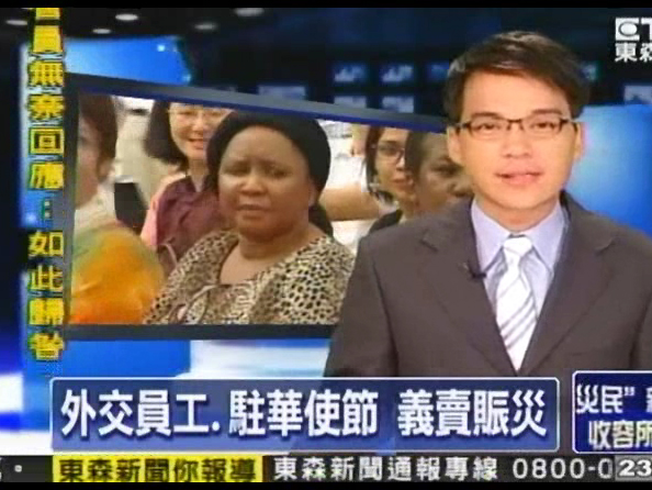 2009八八水災賑災義賣活動