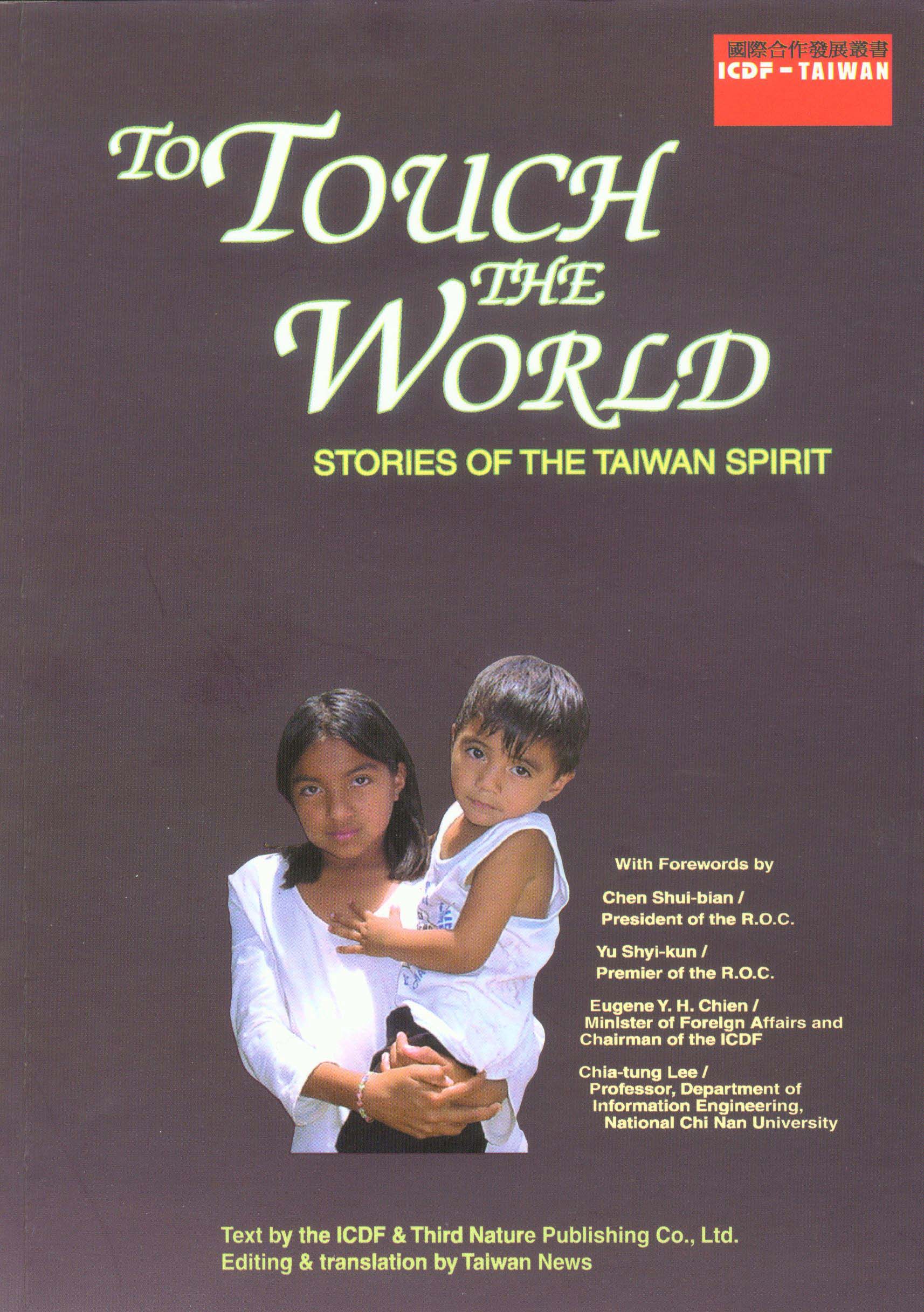 To Touch the World: Stories of the Taiwan Spirit