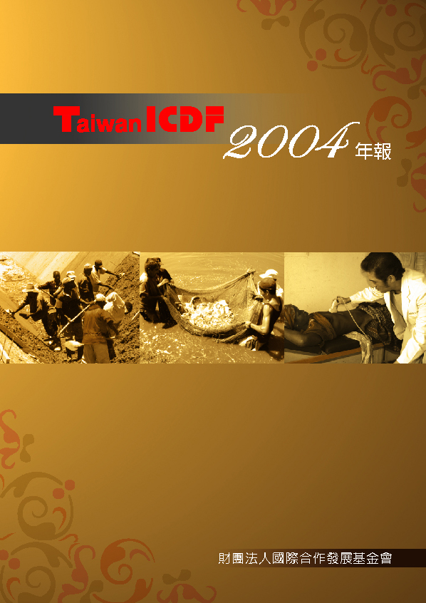 2004年報