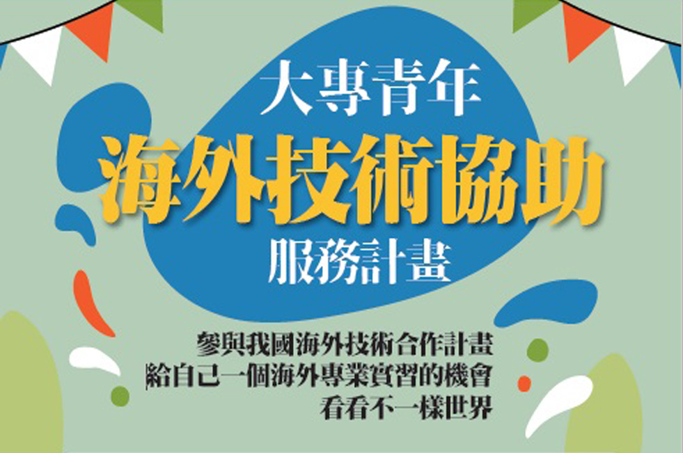 國合會攜手國立臺灣大學　建立「海外實習」合作關係