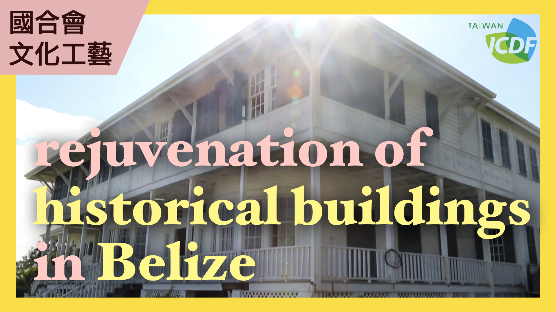 Belize City House of Culture and Downtown Rejuvenation Project