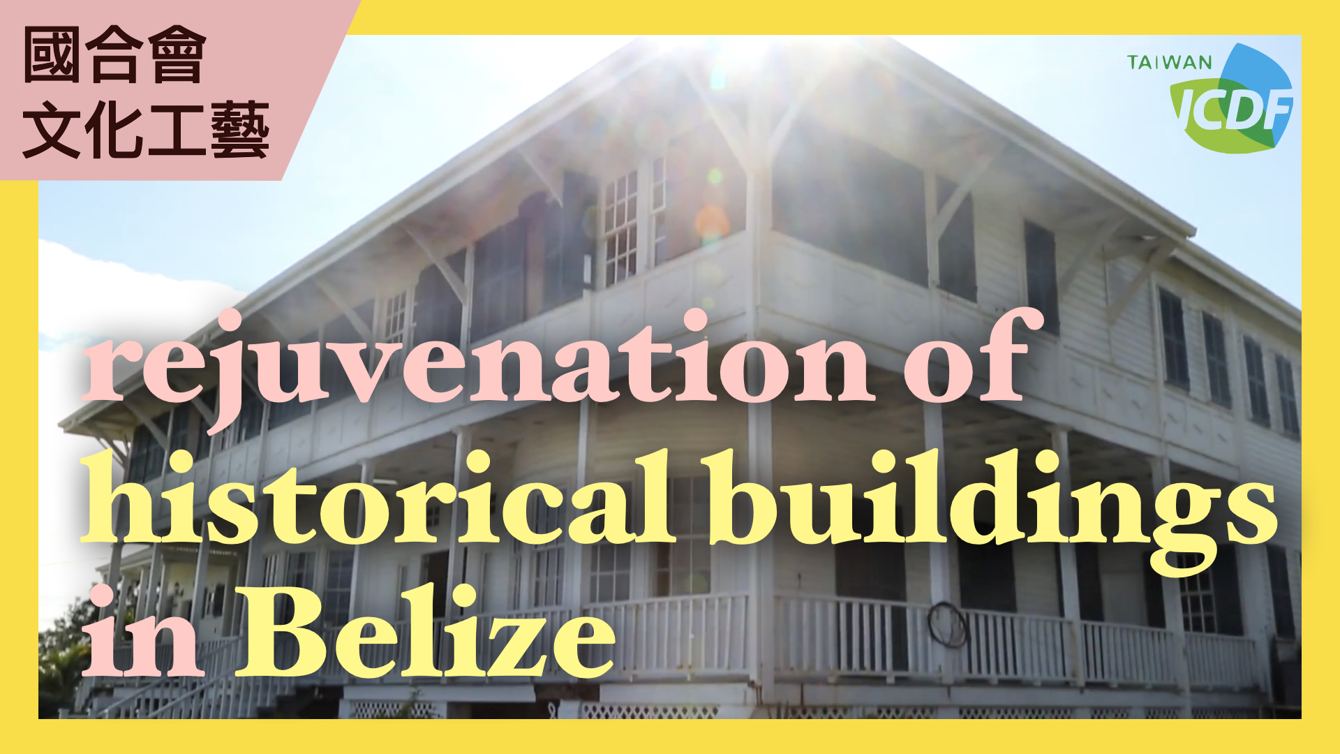 Belize City House of Culture and Downtown Rejuvenation Project