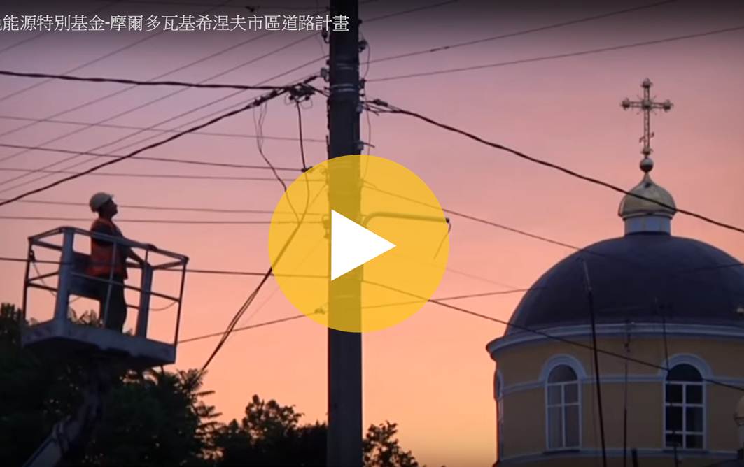 (EBRD film)Moldova: Making the Switch to Sustainable Lighting