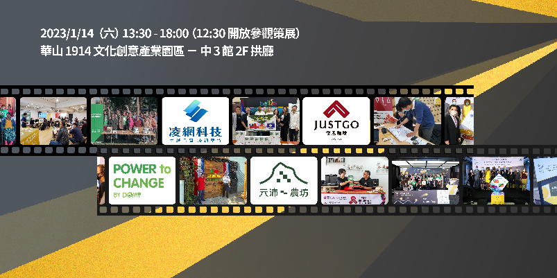 Join the TaiwanICDF Development x Innovation x Sustainability Competition – Impact Frontier Lab final presentation at Huashan1914 Creative Park on January 14!