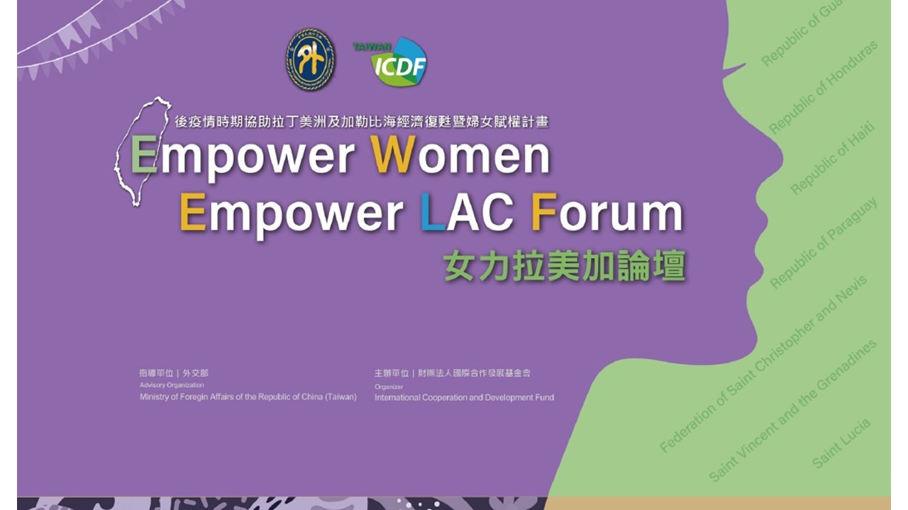 “Empower Women! Empower LAC! Taiwan is Helping” TaiwanICDF hold international forum to share the fruitful outcome of women’s empowerment.