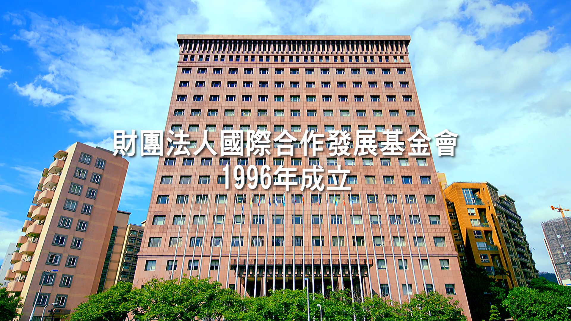 國合會業務簡介影片(2022)