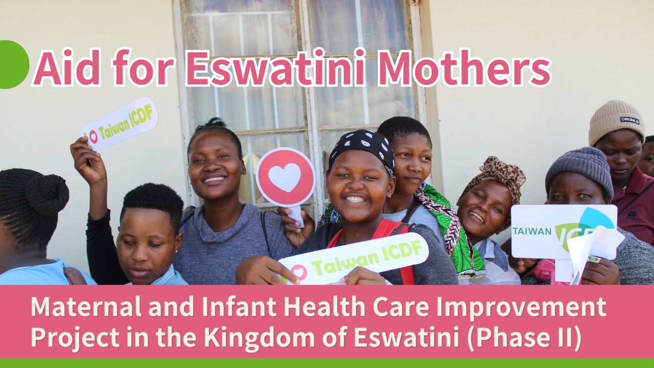 Maternal and Infant Health Care Improvement Project in the ‎Kingdom of Eswatini (Phase II)