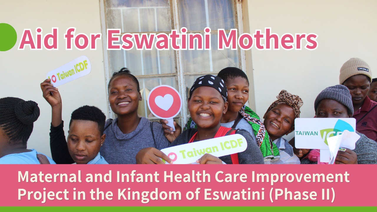 Maternal and Infant Health Care Improvement Project in the ‎Kingdom of Eswatini (Phase II)