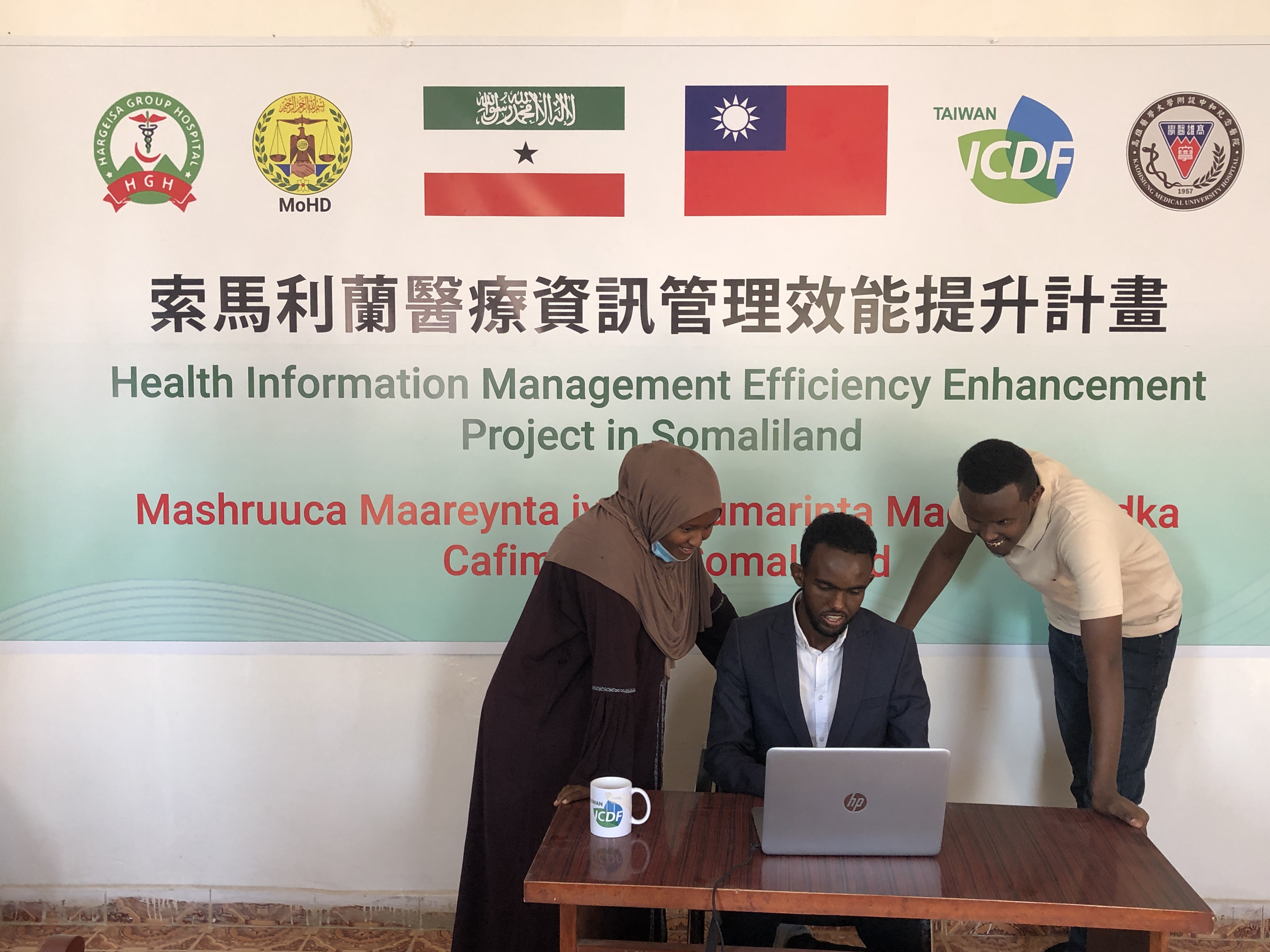 TaiwanICDF and Wharton School Collaborate on Healthcare Reform in Somaliland