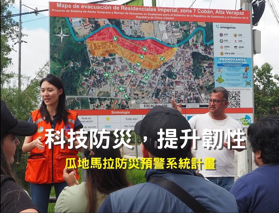 國合會導入臺灣科技防災預警系統 守護40萬瓜地馬拉人民