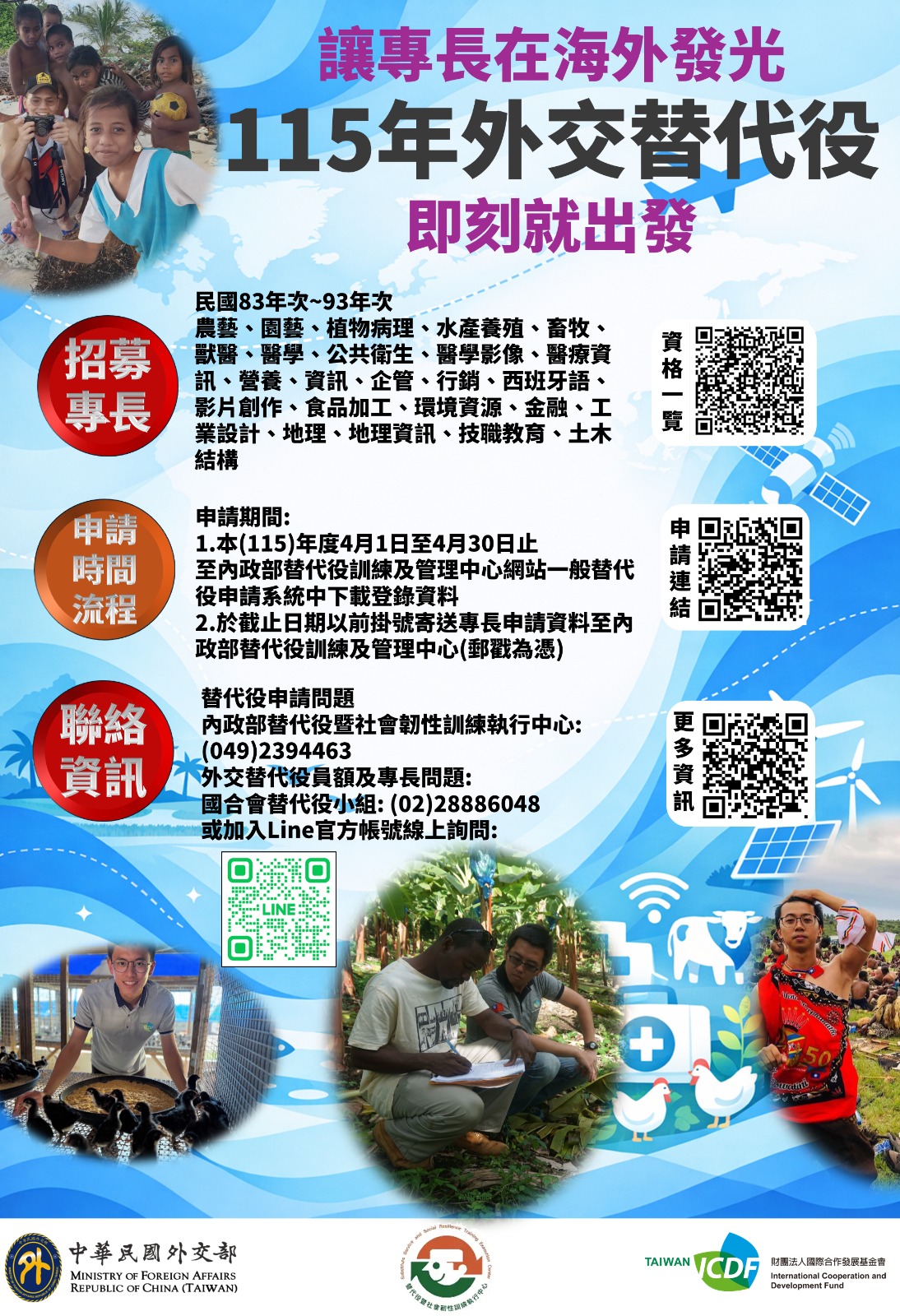 115年外交替代役招募海報